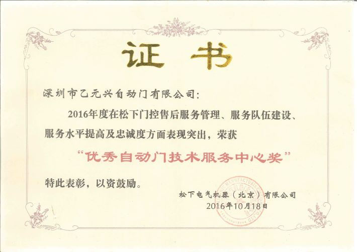 鬆下秋葵APP下载榮譽證書