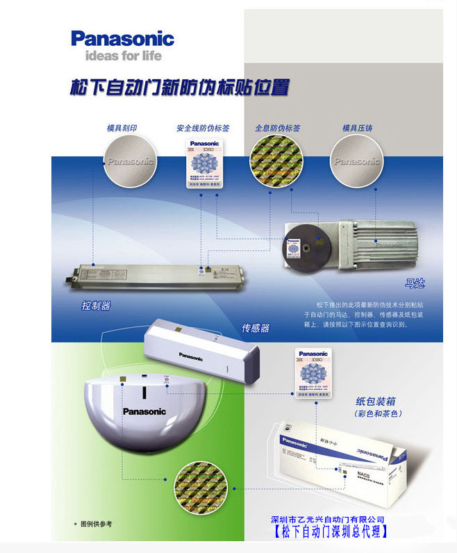 鬆下秋葵APP下载感應器防偽措施