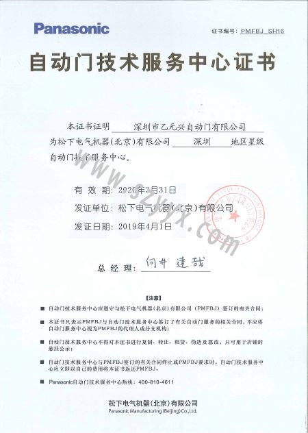 鬆下秋葵APP下载技術服務證書