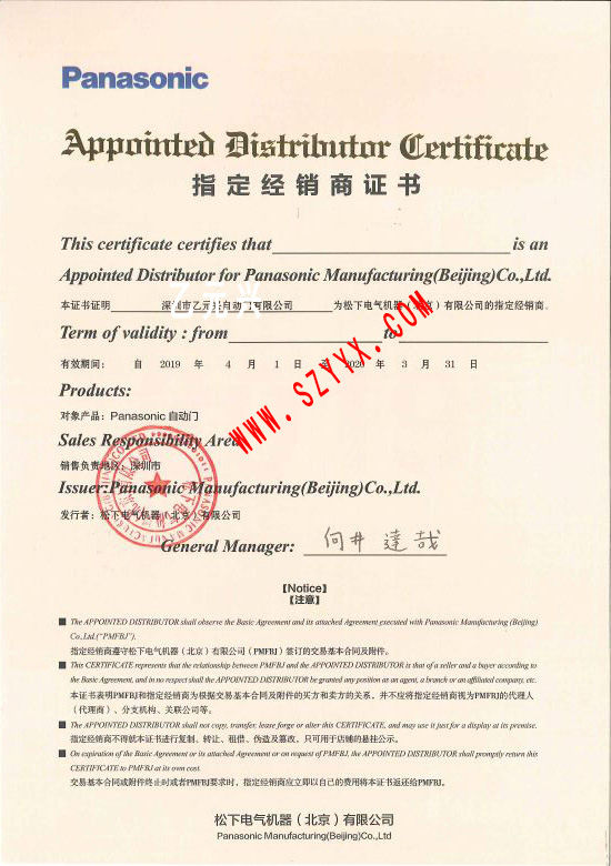 鬆下秋葵APP下载授權證書